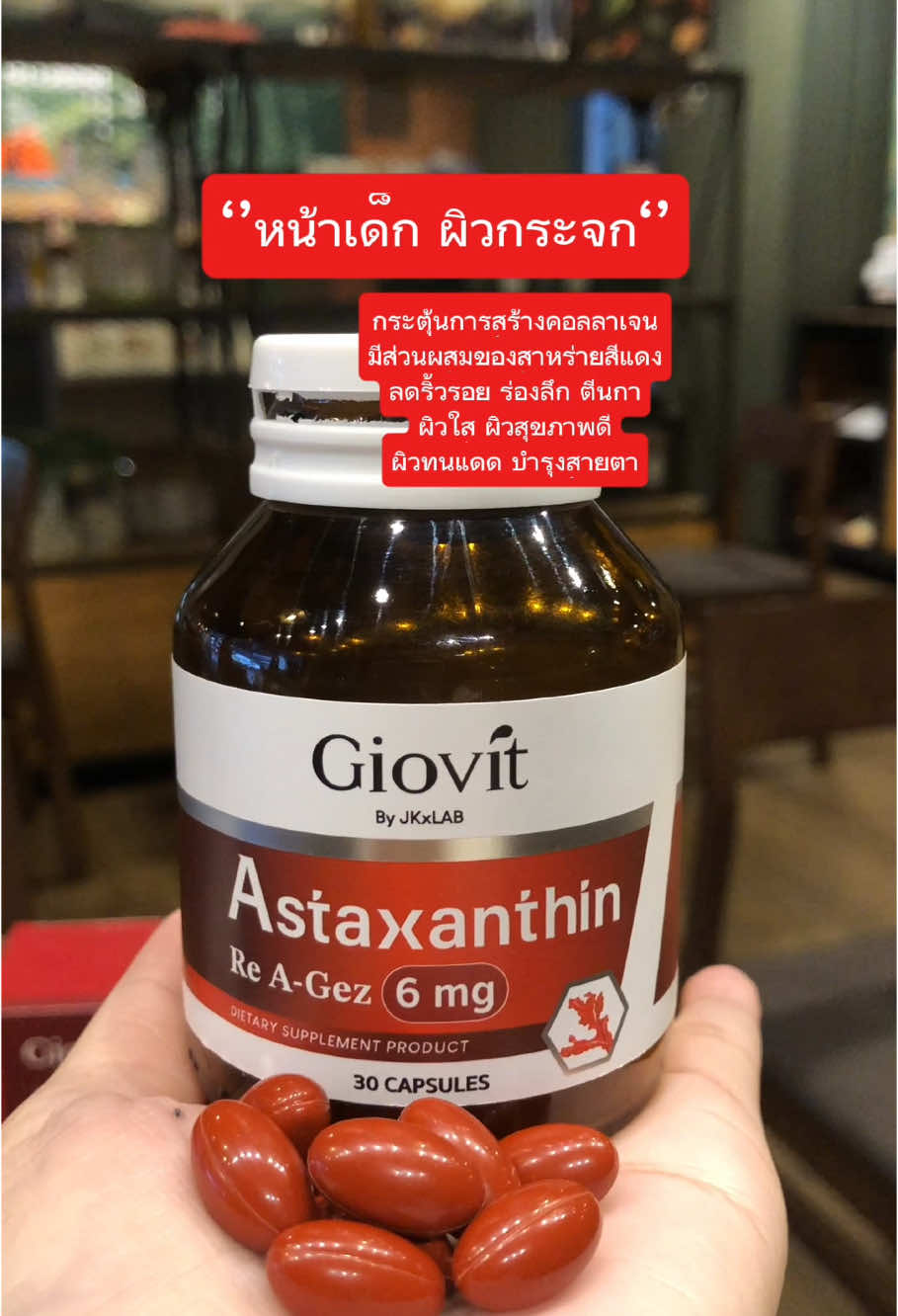 Giovit Astaxanthin ราชินีต้านแก่ ชะลอวัย ลดริ้วรอย ผิวใส ผิวทนแดด บำรุงสายตา #giovit #giovitastaxanthin #astaxanthin #แอสต้าแซนธิน #อาหารเสริมต้านแก่ #เปิดการมองเห็น #ฟีดดดシ #fypシ゚ #fypviralシ 