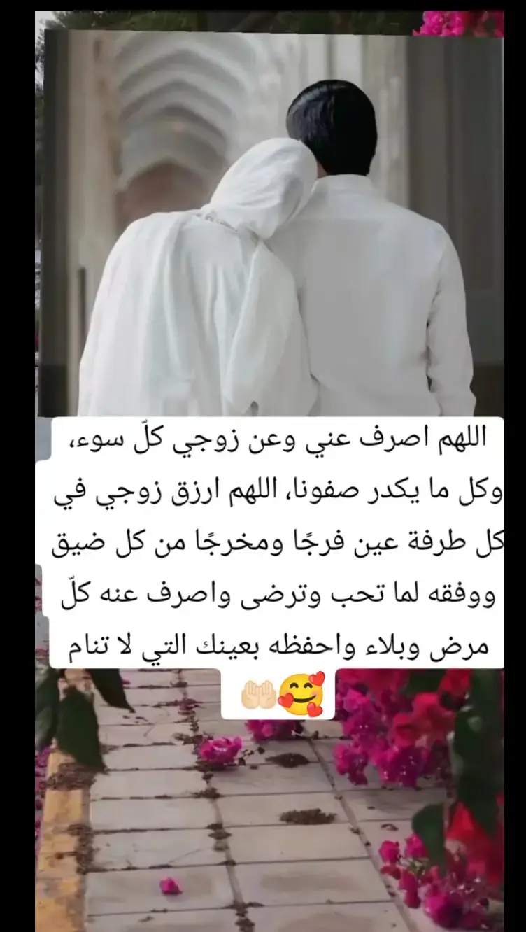 #زوجي_حبيبي #🕊️🕊️🕊️🕊️🕊️ #🥰🥰🥰🥰❤️❤️❤️ #fypシ #اللهم_امين_يارب_العالمين #اكسبلور 