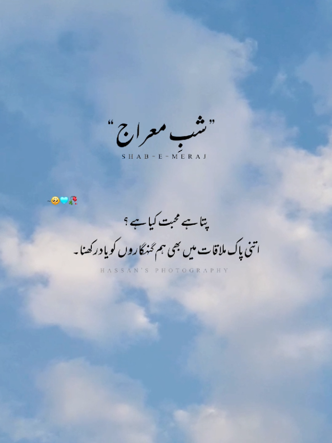 Shab-e-Meraj ❤️ #islam #islamic_video #islamic #islamicreminder #islamicvideo #islamicquotes #islamicstatus #shabemerajmubarak #aesthetic #aestheticedits #aestheticvibes #foryou #foryoupage #fyp  #viralthisvideoo #viral 