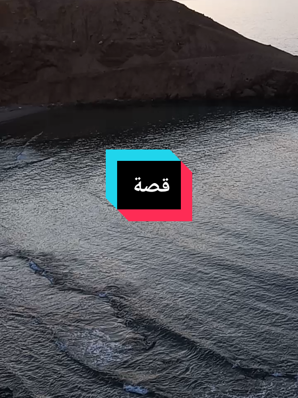 قصة عظيمة عن العفاف #creatorsearchinsights #قصص_واقعية #قصص_الانبياء #القرآن_الكريم #