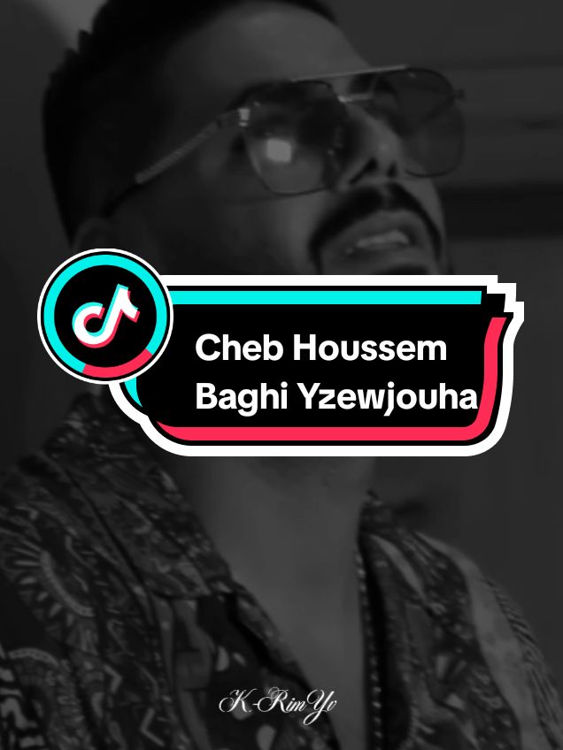 Cheb Houssem- Baghi Yzewjouha #chebhoussem❤😍 #raimusic🇩🇿💯 #موسيقى #الراي_الجزائري  #تصميم_فيديوهات🎶🎤🎬 #amour #sentimentalsong😭 #wahran31 #algérie🇩🇿 #france🇫🇷 #tunisie🇹🇳 #maroc🇲🇦 #وهران_الباهية #subscribe  #CapCut @CHEB HOUSSEM OFFICIE 