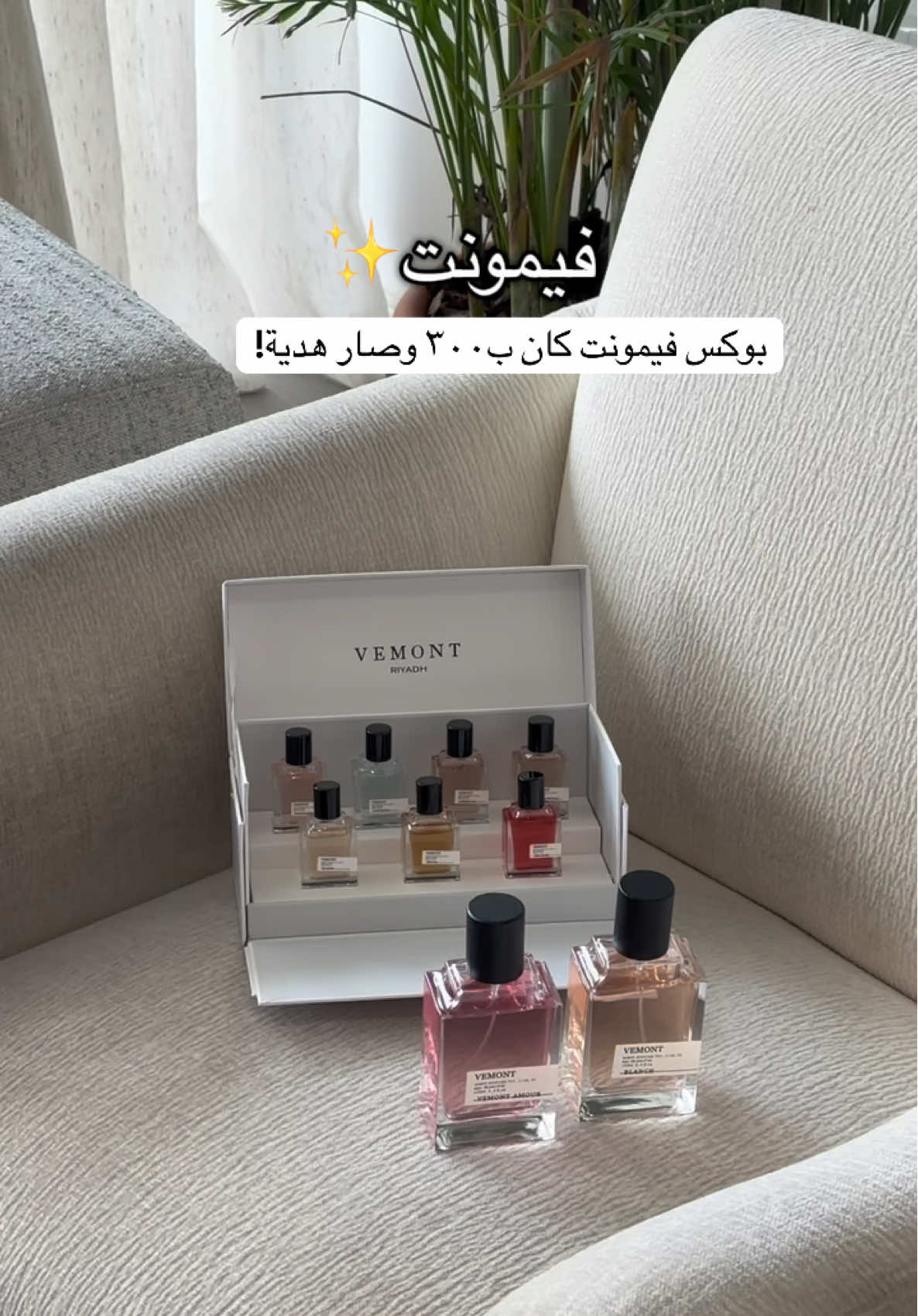 متخيلين سعر البوكس كان ب٣٠٠ وصار هدية🤯! @فيمونت - VEMONT  اعلان #عطورات_فاخرة #عطورات #explore #عروض #عطور_فيمونت #فيمونت_بوتيك_فيبتك #riyadhtiktokers #fypシ゚viral #foryoupage #اكسبلور #explorepage #fyp #video #