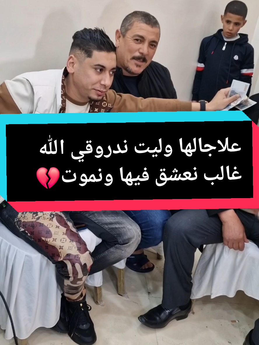 #مجاجي_راح_يهبلنا_بغناه😂 #سطيف #شيخ_علي_مجاجي #لزهر_الروجي_عين_ولمان #شلفاوة_والحلاوة🔥 #شلفاوية_وأفتخر💯🔥 #نحبكم_كامل_هنا_لخاوة_❤️🙏🏻💚 #الجزائر🇩🇿_تونس🇹🇳_المغرب🇲🇦 #اتهلاو_ولاد_بلادي #tiktokarab #tiktoklongs #🇩🇿🇲🇦🇹🇳 #المجاجي_و_الحكومة_العاقلة🍾🥂  #الشعب_الصيني_ماله_حل😂😂  @Cheb Ali Mdjadji oficiel 