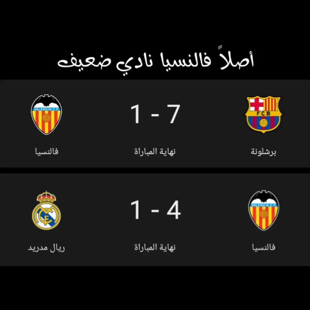 #برشلونة #ريال_مدريد #فالنسيا #الشعب_الصيني_ماله_حل😂😂 