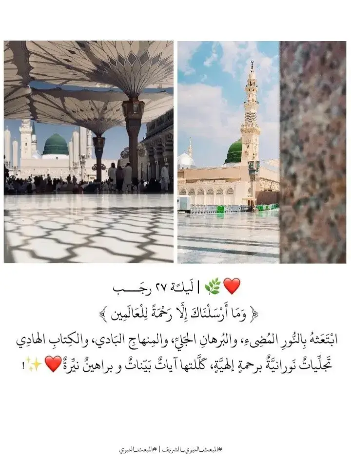 #المبعث_النبوي_الشريف💓 #٢٧_رجب #اكسبلور #اللهم_عجل_لوليك_الفرج #اللهم_صل_على_محمد_وآل_محمد #متباركين_يا_شيعة_؏ـلي🦋💕 #🤍 