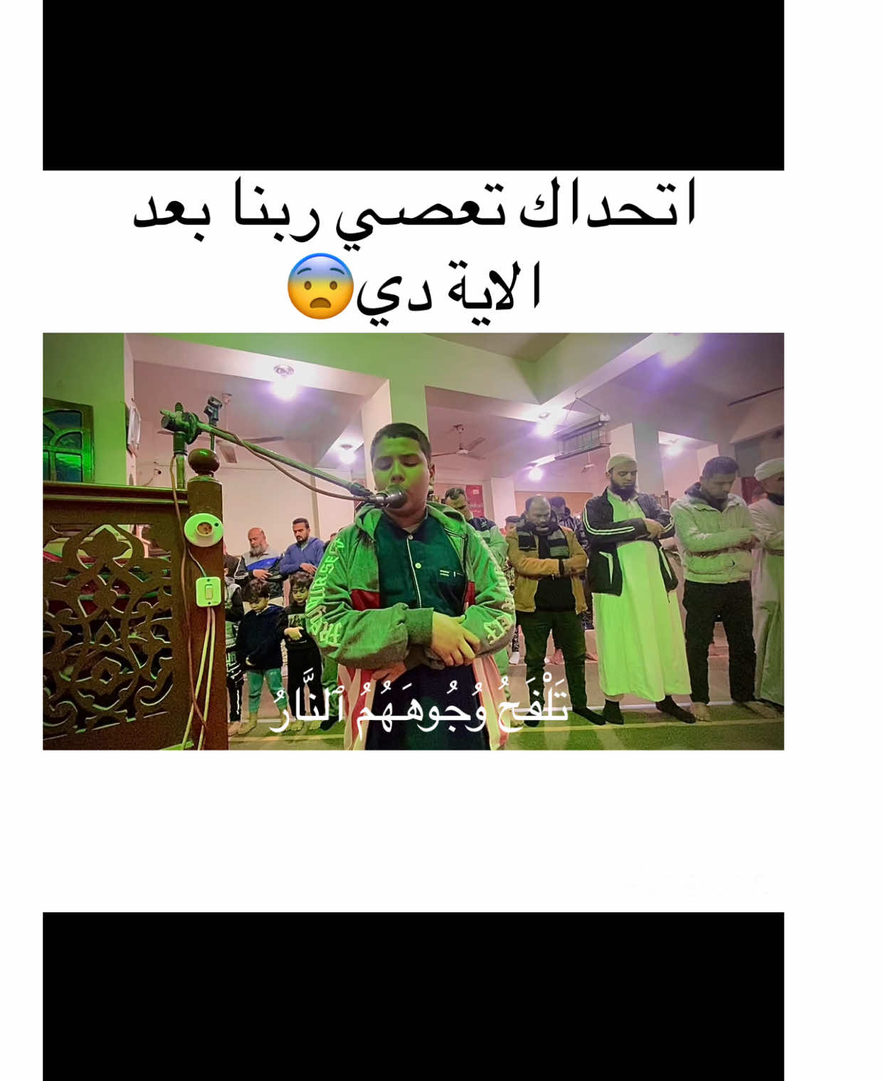 اتحداك تعصي ربنا بعد الاية دي😨.                      #قران_كريم #قران #القران_الكريم_راحه_نفسية😍🕋 #fyp #viral_video #trendingvideo #الشيخ_محمود_ابوالخير #الشعب_الصيني_ماله_حل😂😂 #القران_الكريم #سورة_المؤمنون 