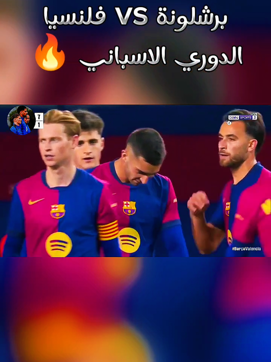 ملخص مباراة برشلونة و فالنسيا الدوري الاسباني 🔥 7-1 ☠️🤛🏻 . . . #ملخص #ملخصات #برشلونة  #اهداف #اهداف_برشلونة #فلنسيا #فيسكا_برسا #رافينيا #لوبيز #لامين_يامال #fyp #barcelona #الدوري_الاسباني #ملخصات_كرة_القدم🔥 #ريمونتادا #ليبيا🇱🇾 @Lamine Yamal @fcbarcelona #فالنسيا #الرياضة_على_التيك_توك #بلال_الحداد #كورة #كرة_قدم #كرة_القدم_عشق_لا_ينتهي👑💙 #فيسكا_برسا_دائماً_وابداً🔵🔴 #مرموش #محمد_صلاح #ميسي #messi #goat🐐 #ronaldo #رونالدو #koora #العراق 