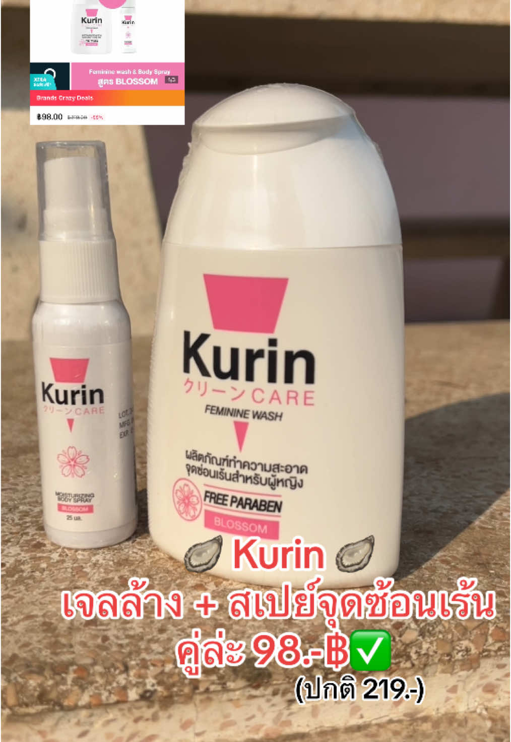 เซ็ทคู่ #kurin  #kurincareล้างจุดซ่อนเร้น  #ใช้ดีบอกต่อ #คุ้มมาก 