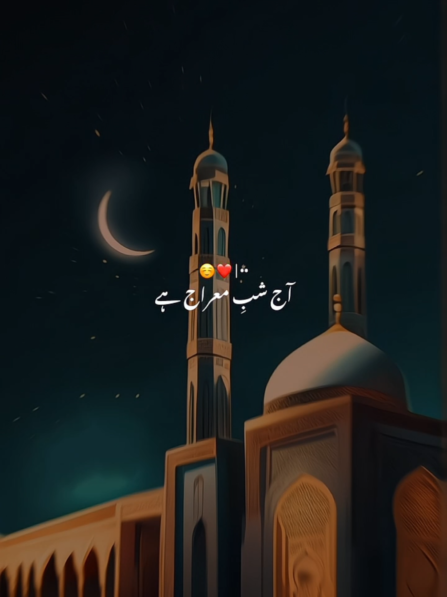 shab e miraj mubarak 🩶😍 #shabemiraj #islamicstatus #foryou #foryoupage #viral 