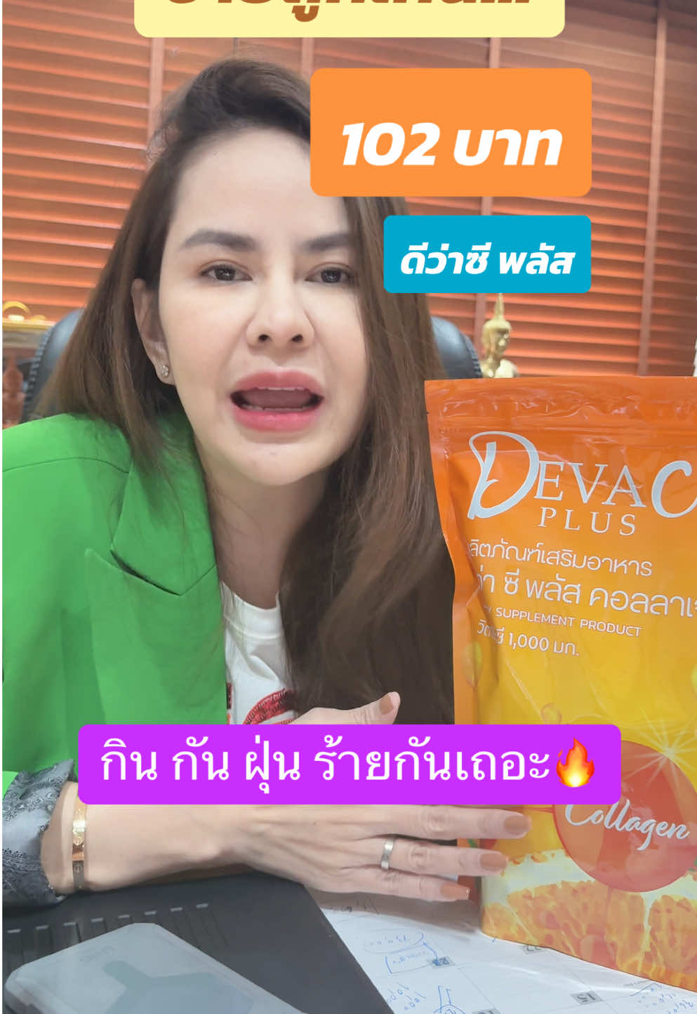 กิน กัน ฝุ่น ร้ายกันเถอะ🔥 #ดีว่าซีพลัส🧡 #รีวิวบิวตี้ในtiktok 
