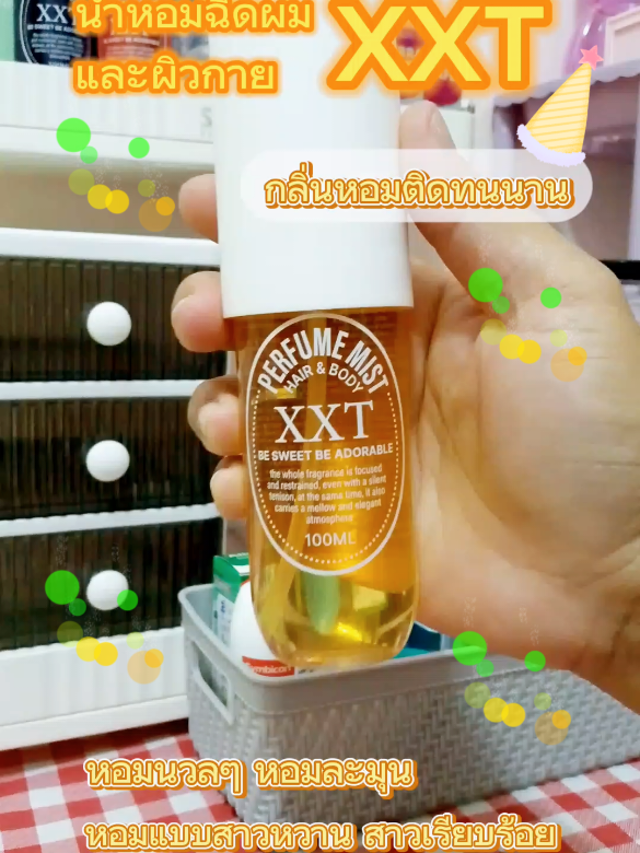 #น้ำหอมXXTมีให้เลือก4กลิ่น #น้ําหอมxxtผมหอมตัวหอม #น้ำหอมxxt #perfumemistxxt 