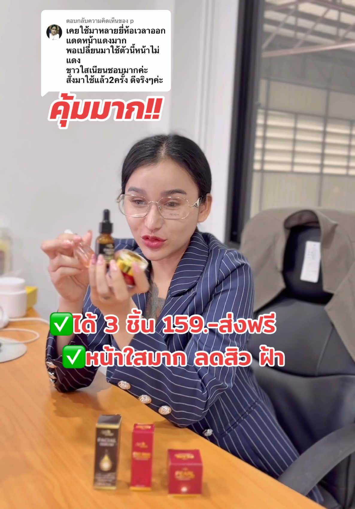 ตอบกลับ @p ขอบคุณรีวิวมากๆนะคะ #มดซี่อะบาระฮึ่ม #โปรโมชั่น #ครีมหน้าใส  #เซรั่ม #ครีม 