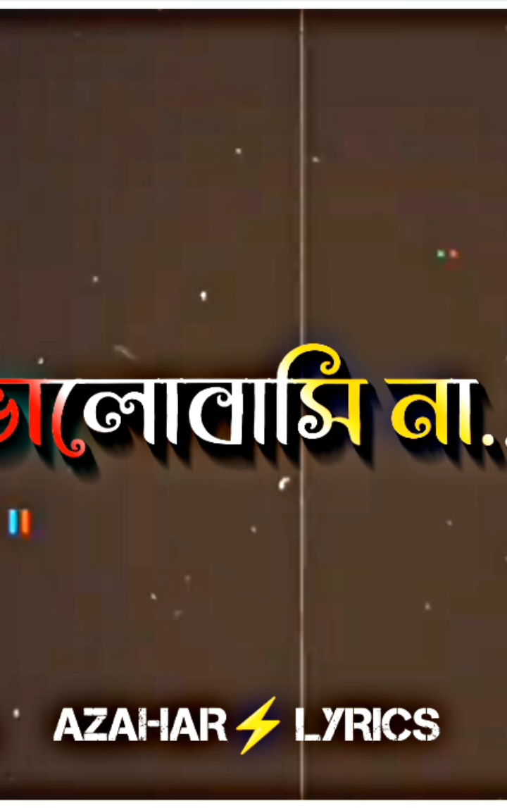 _তোমারে আমি ওই রকম ভালোবাসি নাই..যে স্বার্থ শেষ তোমারে ছাইড়া দিমু.. তোমারে আমি ওই রকম ভালোবাসি যে স্বাড়থ ছাড়া আমি তোমারে বউ বানাইমু..❤️‍🩹🫶 #azhar_lyrics_content #jisan_the_boy500 #az_editor_official #bd_lyrics_society #foryoupageofficiall #foryoupage #foryou 