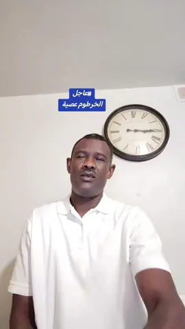 #عاجل من الخرطوم 