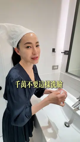 千萬不要這樣洗臉！不然皮膚會變太好 #洗臉 #皮膚 #保養 #肌膚管理 #Ginskin