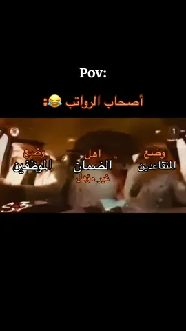 #explore #fypシ゚ #virall #explor #4upageシ #الشعب_الصيني_ماله_حل😂😂 #ضحك #ضحك😂 #كوميديا_عربية #طاش_ماطاش #كوميديا_comedy #رياكشنات #الرواتب #tranding #video #ناصر_القصبي #عبدالله_السدحان #مقاطع_مضحكهة #اكسبلورexploreاكسبلوووور 