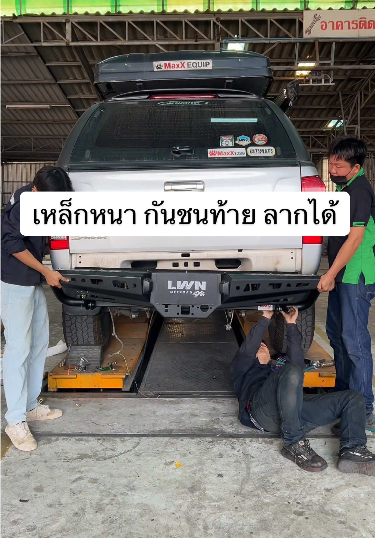 กันชนท้ายออฟโรด Dmax #lwnoffroad #offroad4x4 #4x4 #offroad #rearbumper #bumper #dmaxเก่าthailand #ชุดแต่งออฟโรด #กันชนออฟโรด #ออฟโรด #ออฟโรด4x4 #กันชนท้าย #แต่งรถ 