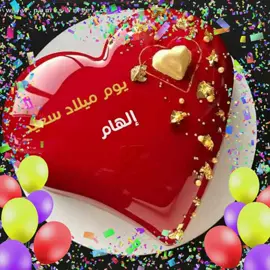 @حلم العمر #كل#سنة#وانتي#طيبة#يا قلبي 🥳🥳🎂🎂🥳🥳💃💃🍰🍰