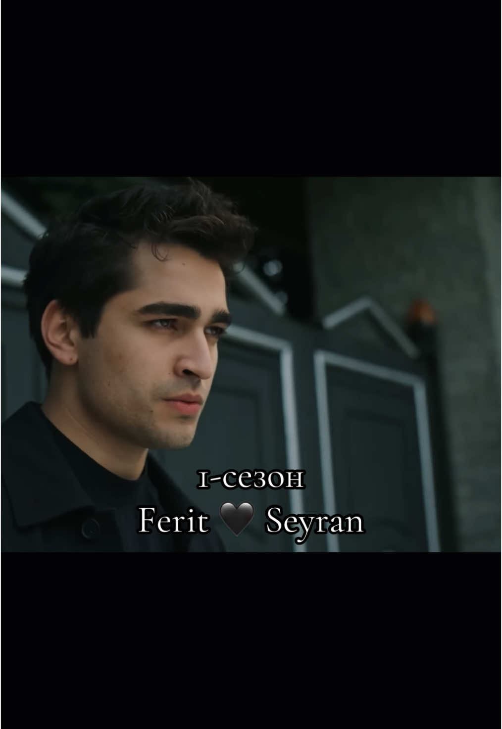 1-сезон Ferit 🖤 Seyran #seyfer❤️‍🔥 #yalicapkini #зимородок #recommendations #зимородок🦋🍂 #aframert #mertramazandemir #afrasaraçoğlu #❤️❤️❤️❤️❤️❤️❤️❤️❤️🙏🙏 #реееекк #тиктокпропустиврекомендаци #foryou #fyp ##turkey #turkdizi#turkdiziedit#yaliçapkini #afram#бабійвособняку 