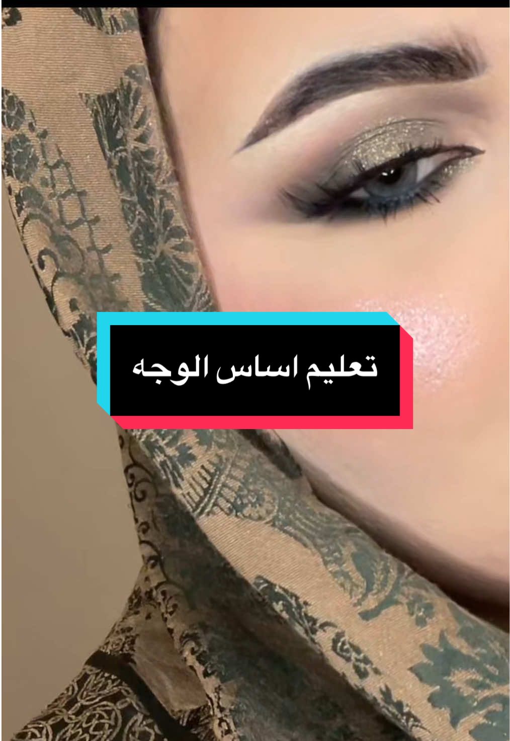 💚تواصل معاي ف بايو وتساب  ‪+218 94‑2518017‬ عدسات وفرش من @sila cosmetics  روج من @Hanen abukraa  