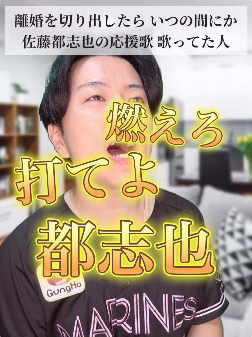 今日(1/27)はロッテ・佐藤都志也の誕生日！🎂 推しの誕生日をこうやってお祝いできるのは嬉しいですね！笑 おめでとうございます＼(^o^)／✨✨ #野球あるある #応援歌 #千葉ロッテマリーンズ #佐藤都志也 #としくん #chibalotte #いつの間にか応援歌 #誕生日 #利根翔 