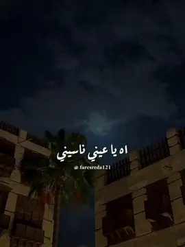 الاغنيه دي في حته تاسعـه😂♥️ #شيرين_عبدالوهاب #شيرين_عبد_الوهاب #شيرين #انا_في_الغرام #حب #رومانسي #اغاني #faresreda121 #الريتش_في_زمه_الله💔😣 #حالات_واتس #رومانسي 