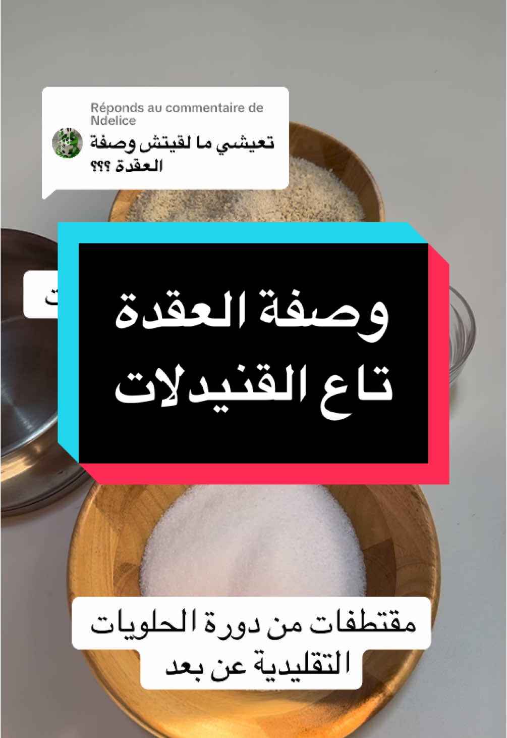 Réponse à @Ndelice وصفة العقدة تاع القنيدلات  1كغ لوز مرحي كيما الطعام  750غ سكر عادي  150غ ماء وماء زهر (75غ ماء و 75ماءزهر) 1كغ مبشور ليمون 🍋‍🟩  لفاني  1بيض و 4صفار  #gateaux_by_nesrin #حلويات #حلويات_فخمة_افكار_للمناسبات #followers😘thanku #الجزائر🇩🇿 #ليبيا #مصر🇪🇬 #fyp #like4like #foryoupage❤️❤️ #trandingvideo #trandingvideo 