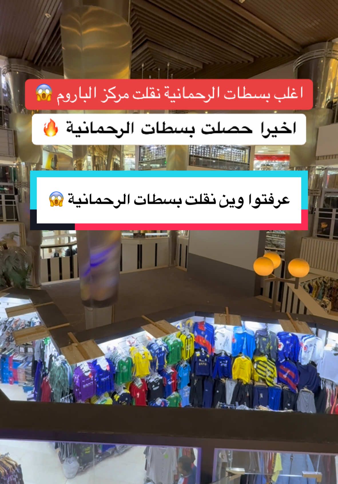 اعلان 📍 عالم السجاد في مركز الباروم التجاري عندهم عروض جباره اسعار تبدأ من 25 للسجاد + دعاسة مجاناً مع كل سجادة  . . . #سجاد#مفروشات#مفروشات_راقيه#سجاد_رشك#عروض#خصومات#foryou 