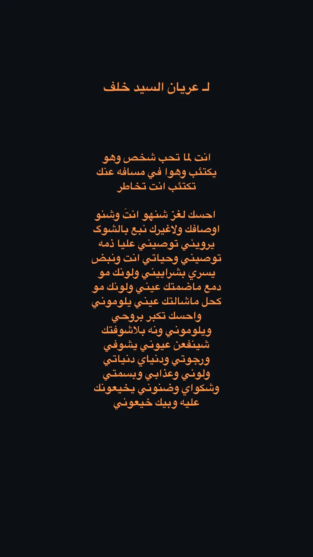 ♥️ℬ 𖠇 #عريان_السيد_خلف_❤️ #حنين #ونه_بلاشوفتك_شينفعن_عيوني🥲 #fyp #البصرة 