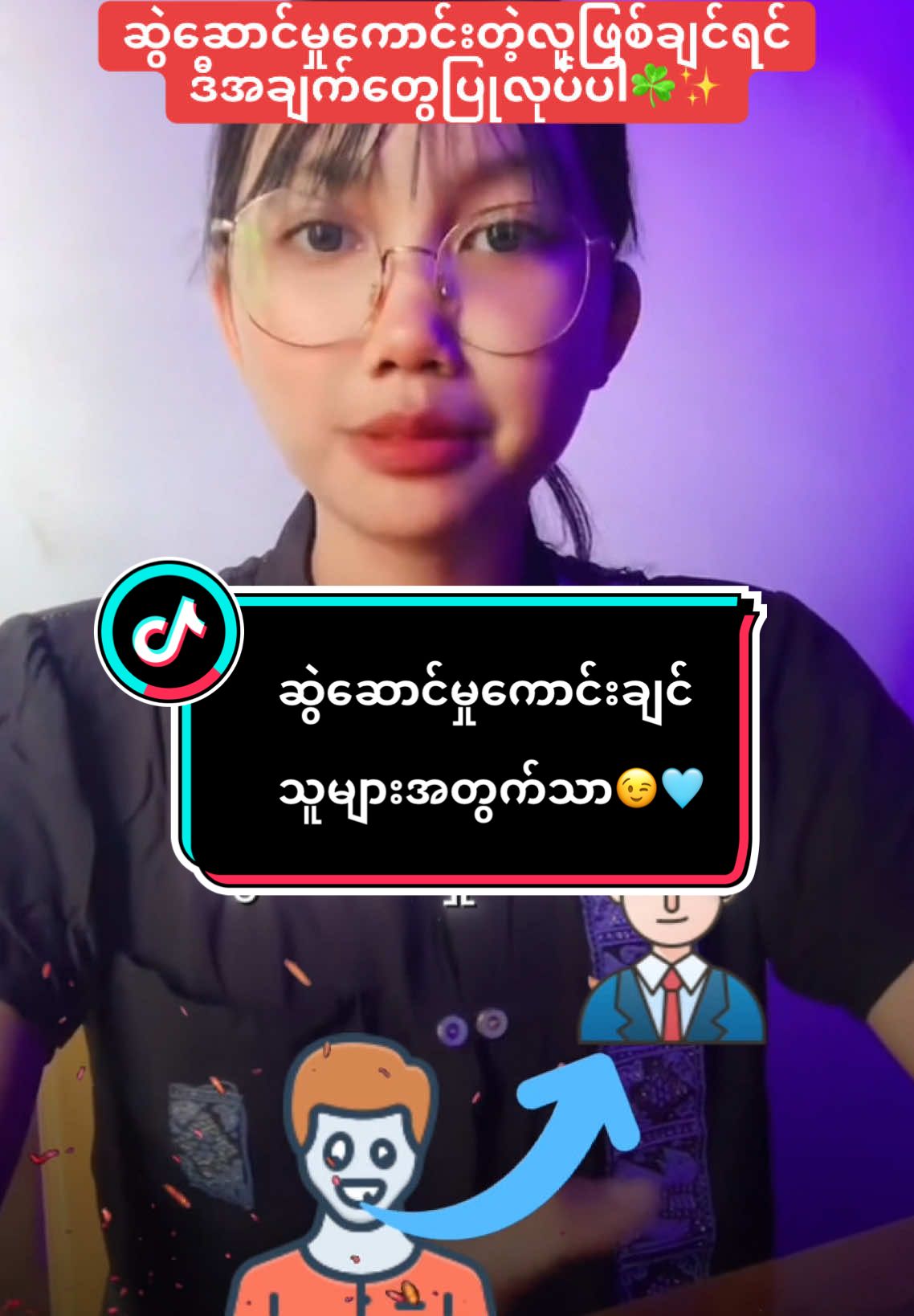 ရုပ်မချောဘူးလို့စိတ်ညစ်နေသူများအတွက်🫶🏻🩵#goodlooking #howtobemoreattractive #psychologytricks #halriyo #CapCut   