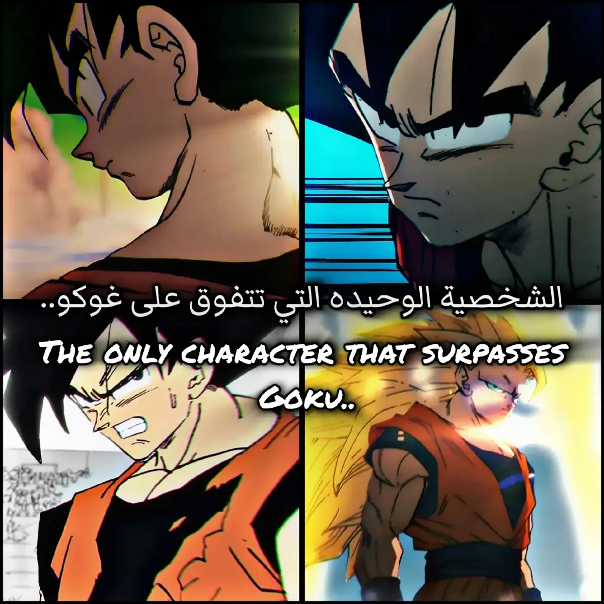 هو سون غوكو نفسه.. 🥷🏼⚔️#fyp #dragonball #دايموند💎 #غوكو_ملك_الفخامة🔥👑 #AnimeEdit #tiktok #vrial #AnimeCommunity #anime #foryou 