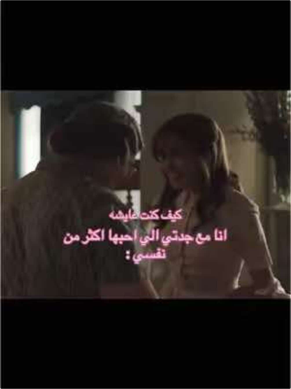 #جدتي_فقيدتي #foryou #جدتي #فقيدة_قلبي #كان_ياما_كان #viral #fyp #tiktok #tiktokviral #tik_tok #BookTok 