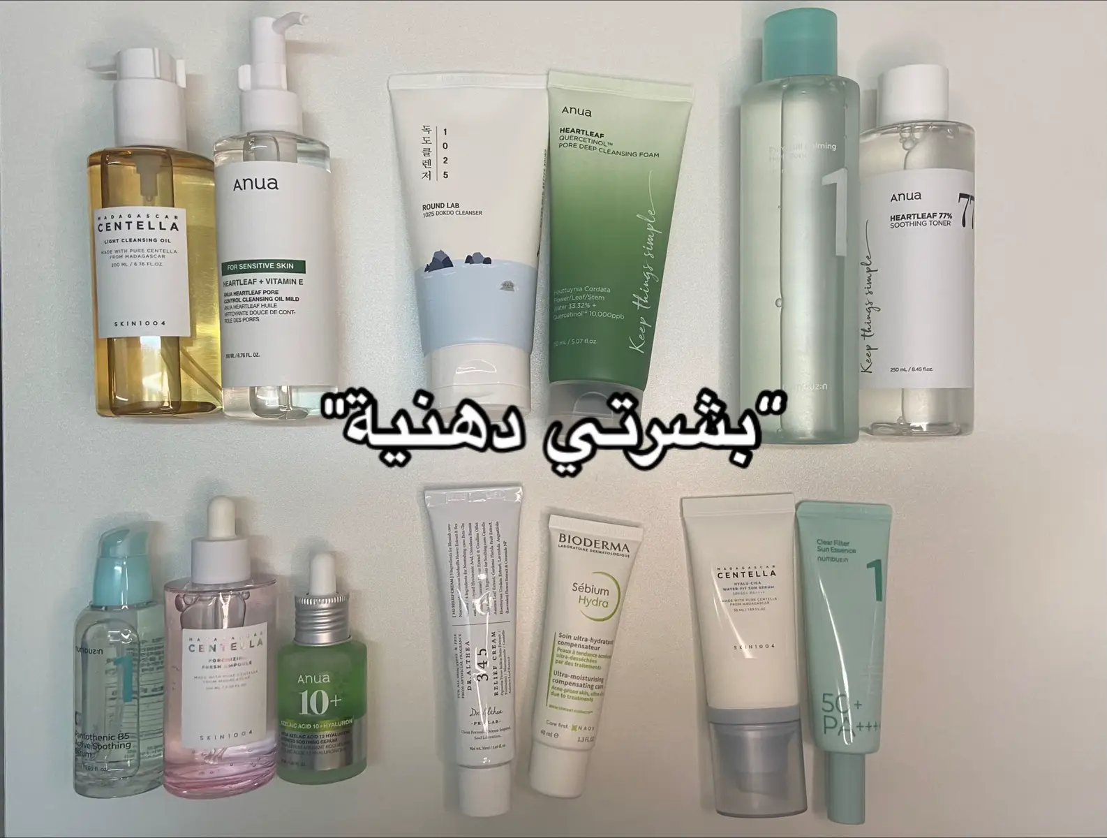 للطلب المتجر بالبايو✨ #skincare #routine #fyp #البشرة_الدهنية #kbeauty 