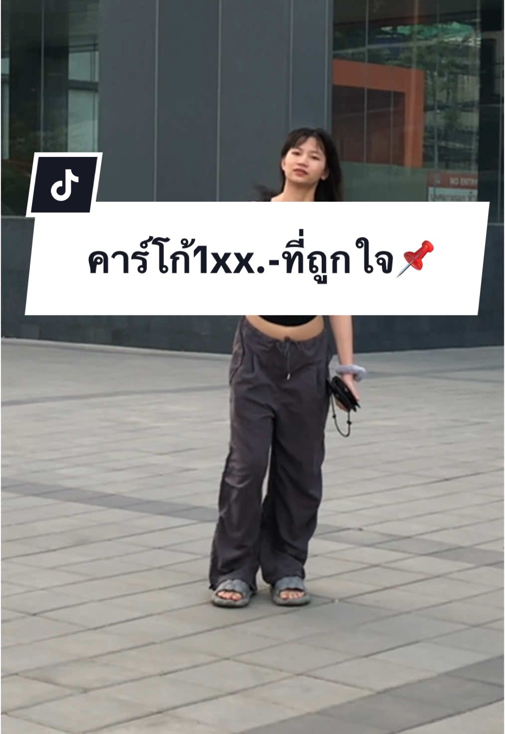 #fyp #นายหน้าtiktokshop #ครีเอเตอร์tiktokshop #เสื้อผ้าแฟชั่น #ป้ายยาtiktok #กางเกงคาร์โก้ #กางเกงคาร์โก้ขายาว  @คนเท่ห์รีวิว☁️ 