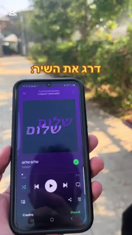#שלוםשלום #הספסל #פוריו ##בייביי #ישראלבידור #רוצולשמוע #דרגאתהשיר #אצאליהשוקה #טרנד 