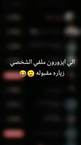 زياره مقبولة 🙂😂 #عباراتكم_الفخمه📿📌 #اللهم_صل_وسلم_على_نبينا_محمد #CapCut #الشعب_الصيني_ماله_حلوة😂😂 #تيك_توك_العرب #هاشتاقات_تيك_توك #ترنداتكم_ايزي🤪 #هاشتاقات_تيك_توك_العرب❤️❤️❤️ #الشعب_الصيني_ماله_حلوة😂😂 #CapCut #createforchange 