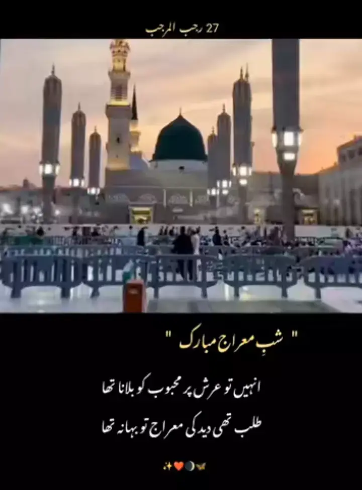 #شب_معراج_النبی_بہت_بہت_مبارک_ہو🌃💝 #foryou💯💯viral #foryoupage #unfreezemyacount #foryou💯💯 #hassanhussain2468 #fypシ゚viral🖤tiktok #