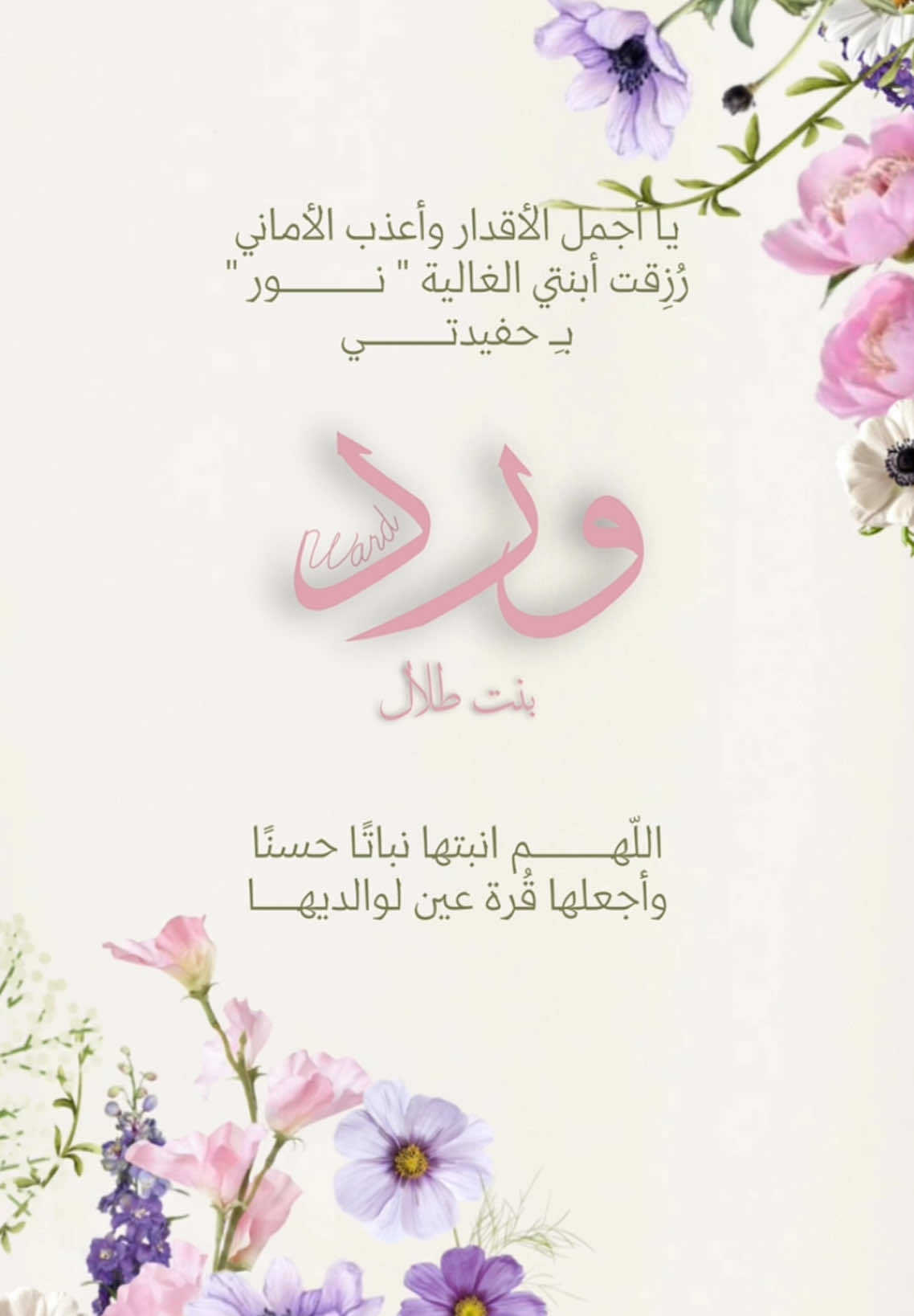 بيبي ورد💐👧🏻#اكسبلور #اكسبلورexplore #اكسبلوررر #اكسبلور؟ #الشعب_الصيني_ماله_حل😂😂 #مالي_خلق_احط_هاشتاقات #بشارة_مولود_جديد #حفيد #حفيدتي #ادعموني_متابعه_ولايك_الاكسبلور #بشارة_مواليد #نشر 