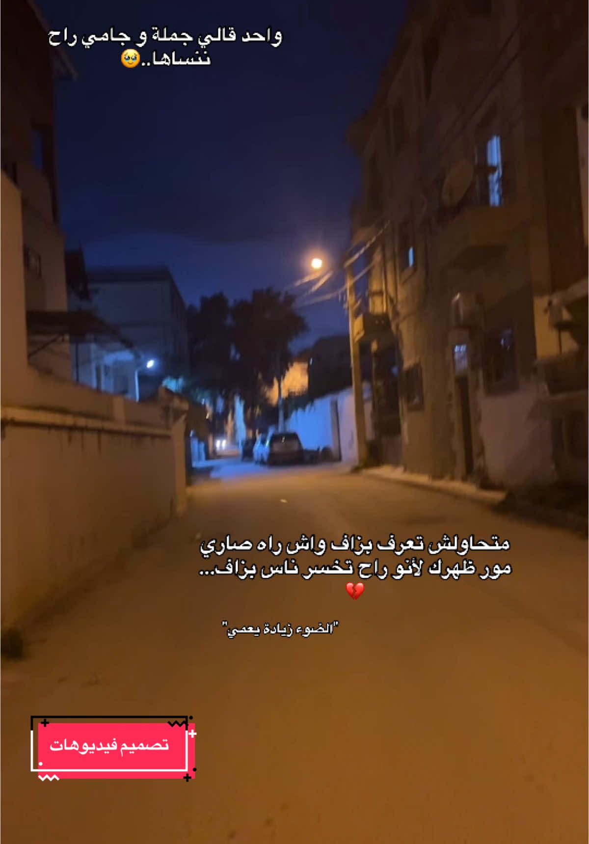 Eeeeeeee wyyyyy 💔🤍تصميم فيديوهات #شاشة_سوداء #xyzcba #algerie🇩🇿 #tunisia🇹🇳 #marocaine🇲🇦 #كتاباتي #عبارات #تصميمي #fypppppppppppppp #musica #foryoupage❤️❤️ #أغاني_جزائرية #راي_جزائري #تصميم_فيديوهات🎶🎤🎬 