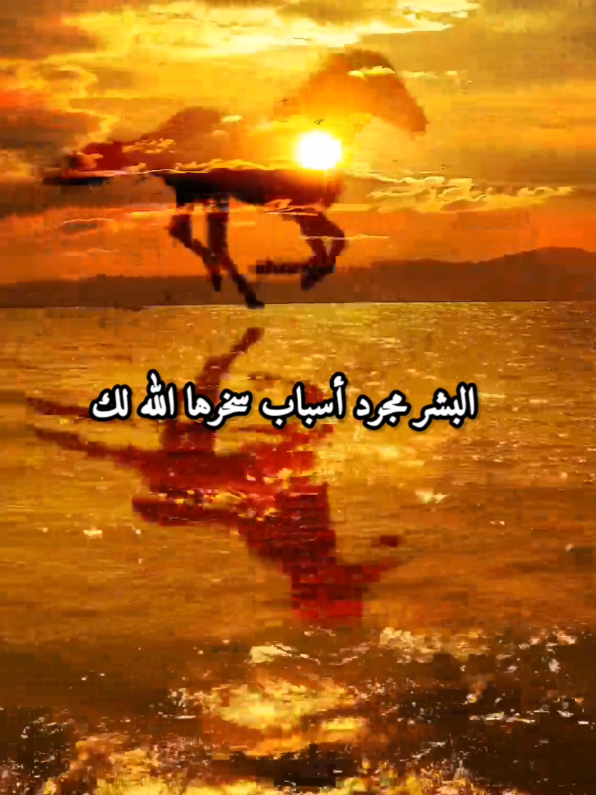 حاجتك عند الله #اقوال_مأثورة #دعاء #اقتباسات #عزة_النفس #كلام_من_ذهب #خواطر #اقوال #حكمة #مقالات 