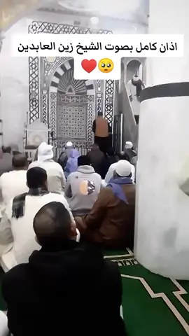 كل اخواتي طلبه مني الاذان كامل ونزلته ♥️#الاذان_بصوت_تخشع_له_القلوب🕌🕋 #اجمل_اذان_ممكن_تسمعه_مشاء_الله #الاصوات_جميل #القارى_باسم_السيد 