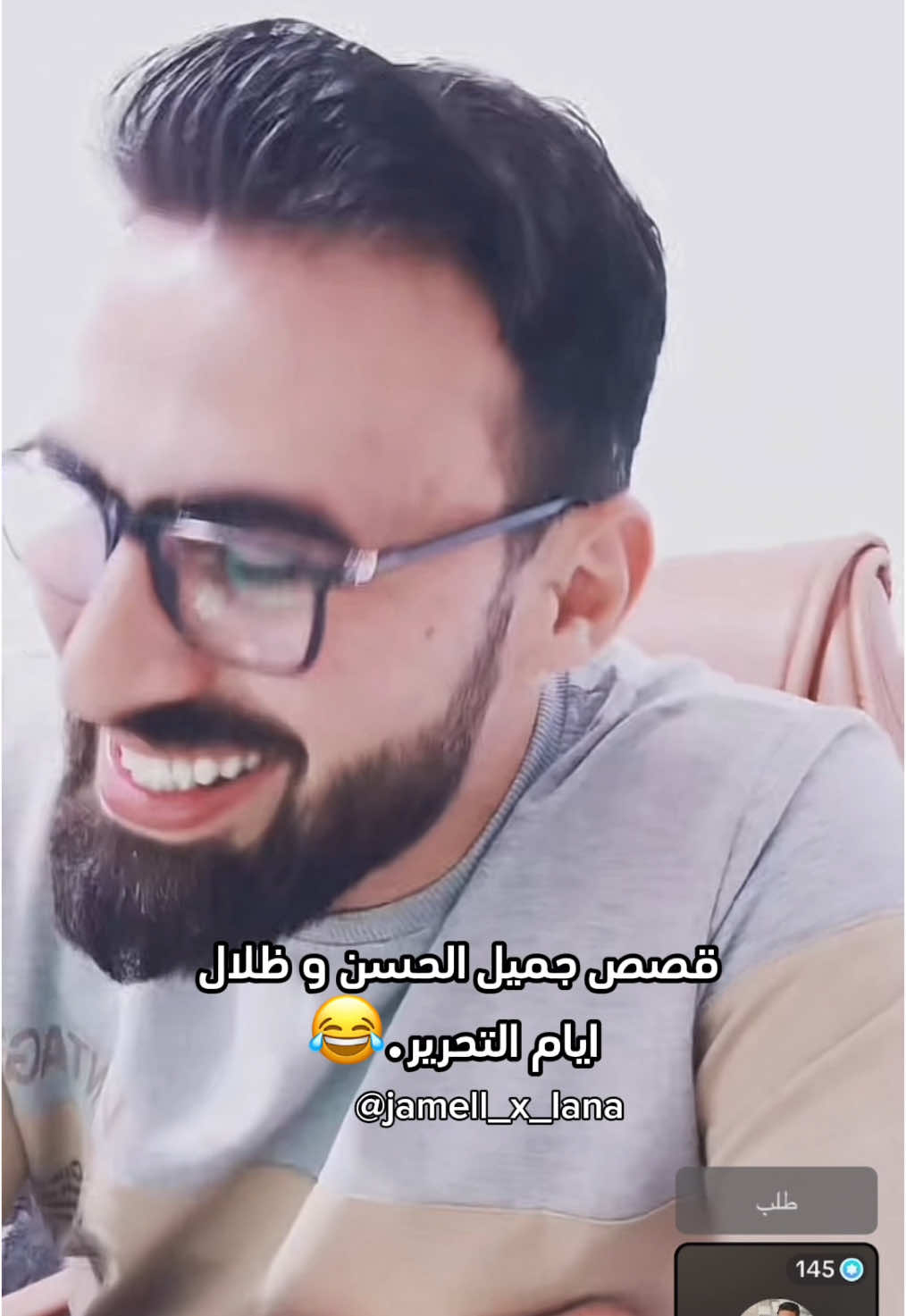 نهفة والله 😂😂💚💚 @جميل الحسن @جميل الحسن البديل @ظلال قطيع #جميل_الحسن #CapCut #سوريا #ادلب #explore @أيهم البيوش 