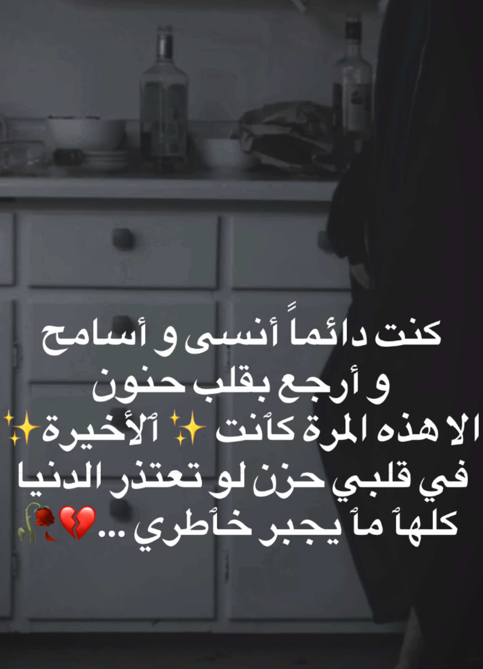 #الازهار_الحزينه #foryoupage❤️❤️ #viral_video #حركة_لاكسبلورر #fyp #viralvideos #هاشتاق #tik_tok #اكتئاب_فى_صمت😄💔 #حزيــــــــــــــــن💔🖤 #خيبة #فراق_الحبايب💔 #حزن #حزين #حزينہ♬🥺💔 #fyppp #vira #💔 #💔💔 #💔💔💔 #💔🥀 #🖤 