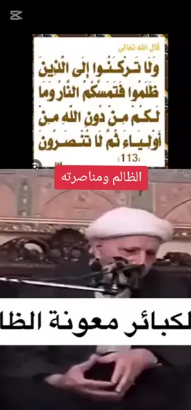 #CapCut #الظالم #المنافق #الوائلي #تيك_توك_شكو_ماكو_tik_tok #