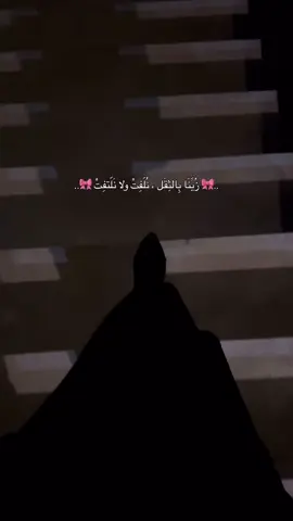 ..🎀سبحان من زينا بالثقل ، نُلّفِتْ ولا نَلّتفِت ْ🎀..  ➡️ Follow me 🥹🫂 . . . . #explore #réel #reels #video #followforfollowback #instagram #fyp #fypシ #fypage #fypppppppppppppppppppppppppppppppppppppppppppppppppppppppppppppppppppppp #girl #girls #strong #strongwomen ##ريلز #نرجسيه #قوه #شخصيه#حب_الذات #LoveIsLove #loveyourself #loveself #selflove #2025 #غرور #تصويري📷 #يومياتي #اقتباسات#انت_تستحقين