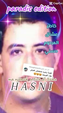 الرد على @13maghnaoui13 حسني ..ma njemch n3ich dl3icha #اغاني #راي #قديم #شاب_حسني #ربي #يرحمه #المغرب🇲🇦تونس🇹🇳الجزائر🇩🇿 #حظراكسبلور #viratiktok #fybシ #fouryourpage 