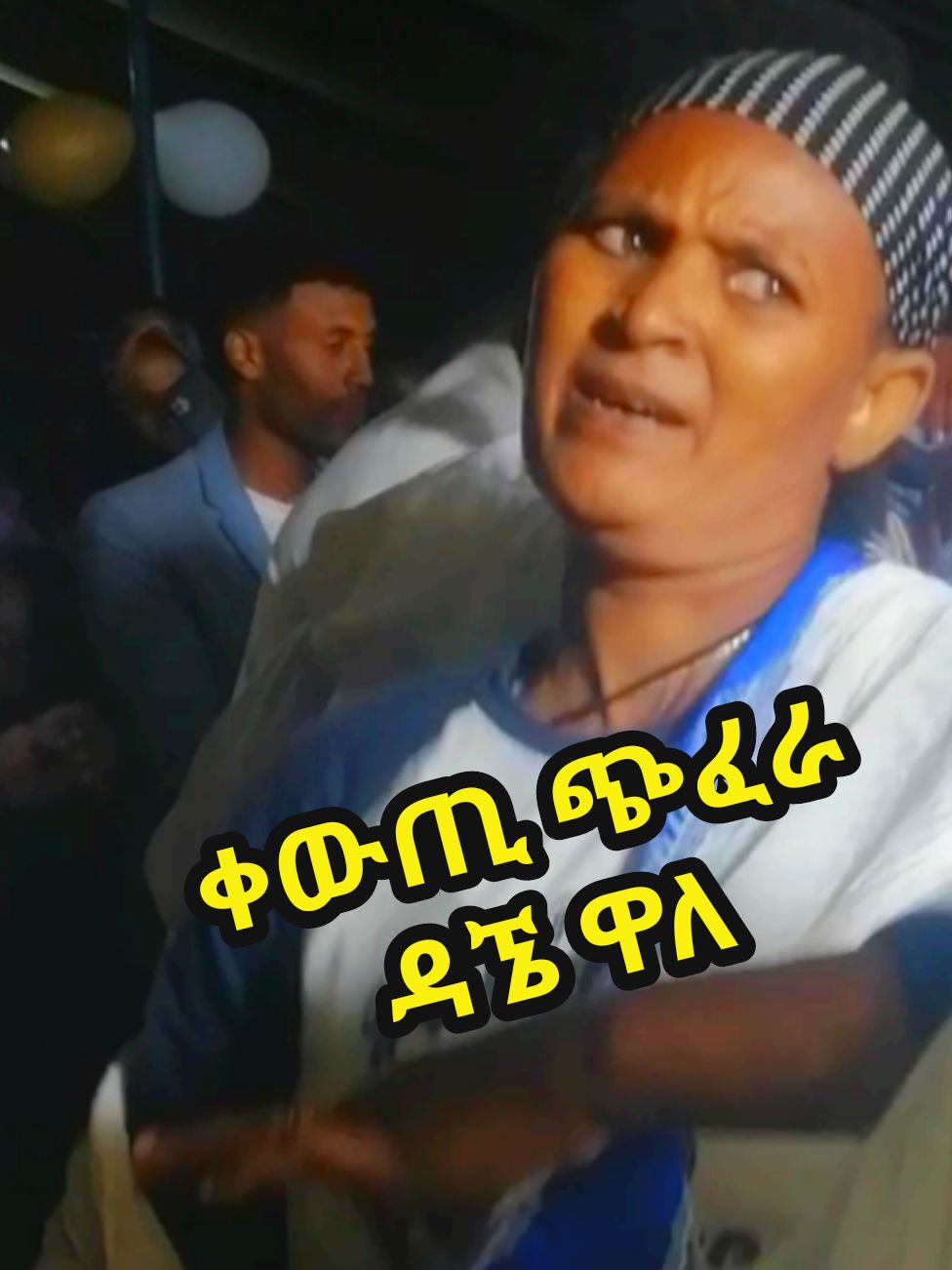 #ethiopian_tik_tok🇪🇹🇪🇹🇪🇹🇪🇹 #አማራዬ💚💛❤አማራዬ💚💛❤ #ዳኜዋለ 