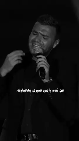 #رامي_صبري  #بانت_قيمتها_لما_ضاعت_من_ايديا💔  #طيبه_وحنان_مش_موجودين_غير_فيها_هي  #ندم_رامي_صبري #اكسبلورexplore❥🕊🦋💚❤ #لايك_متابعه_اكسبلور 