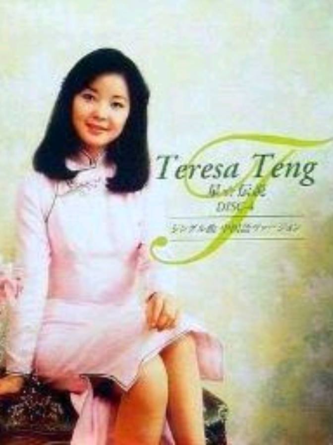 Ni wen wo ai #teresateng #niwenwoai #lagumandarin #chinese #mandarinsong #mandarin #fyppppppppppppppppppppppp #viraltiktok #populervideo #lovesongs #musichits #legend #90smusic #90an #laguhits #80smusic #80an #70an #70smusic #60s ##60smusic 
