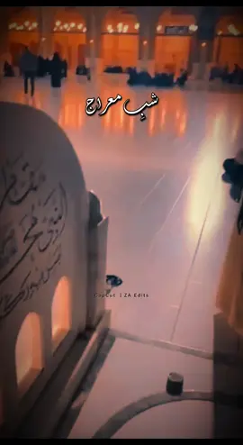 #shabemeraj #shabemerajmubarak #rajab #27rajab #2025 #foruyou #beautiful #allah❤️ #madina #kaaba #masjidilharam #masjidekufa #meraj #pakistan #CapCut 